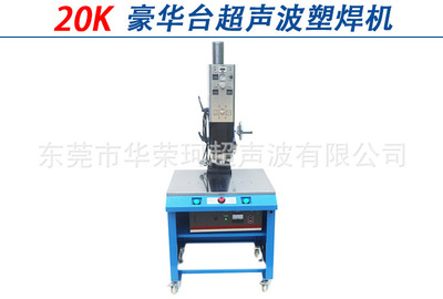 20K豪华型超声波塑焊机-熔接机-塑料焊接-超声波-焊接机-桌面型